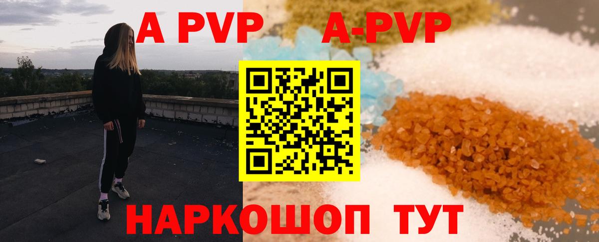 A-PVP VHQ Омск