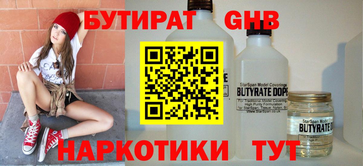 Омск  Бутират жидкий экстази  Вход с VPN 