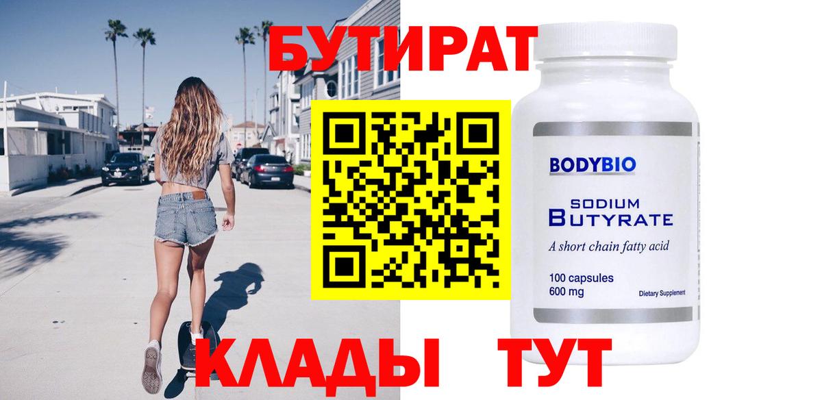 БУТИРАТ оксана Омск