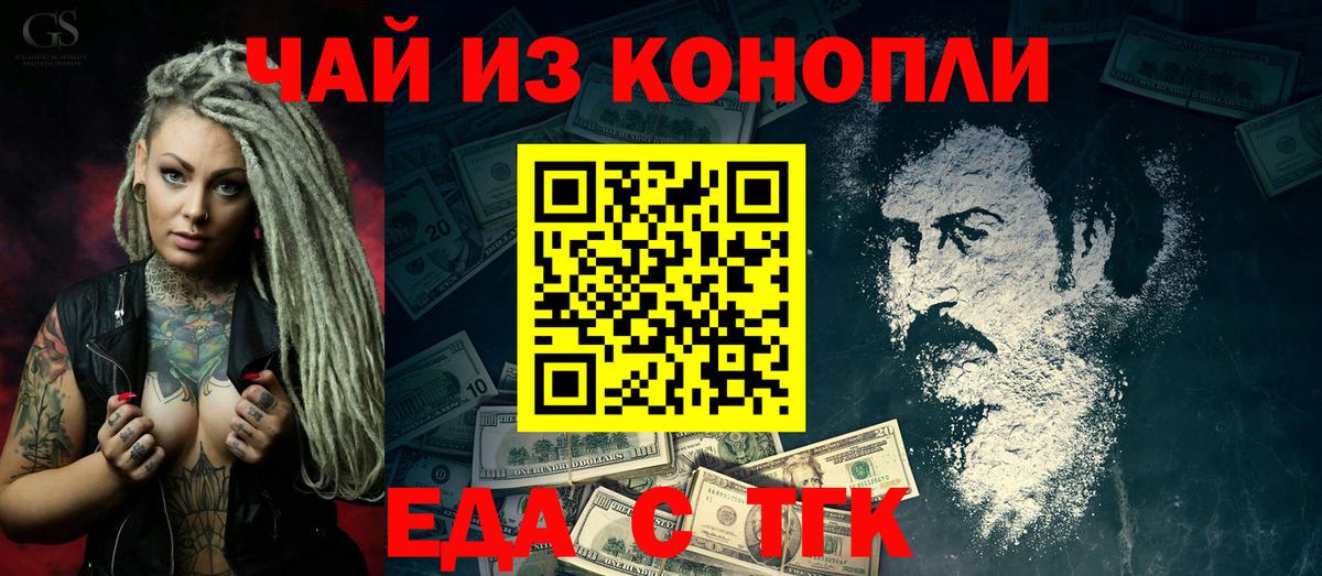 Еда ТГК марихуана  Вход с VPN  Омск 