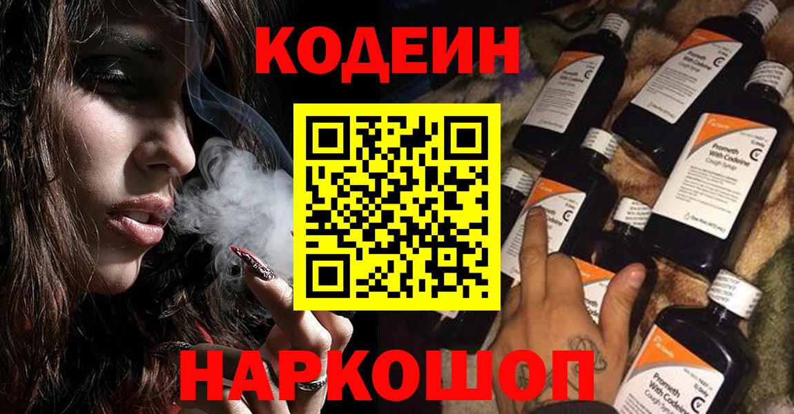 Кодеиновый сироп Lean напиток Lean (лин) Омск