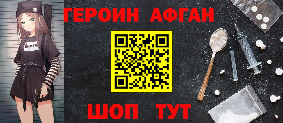 Героин Афган  Вход с VPN  ГЕРОИН  Омск 